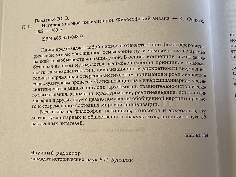 Павленко. Истрия мировой цивилизации. Философский анализ