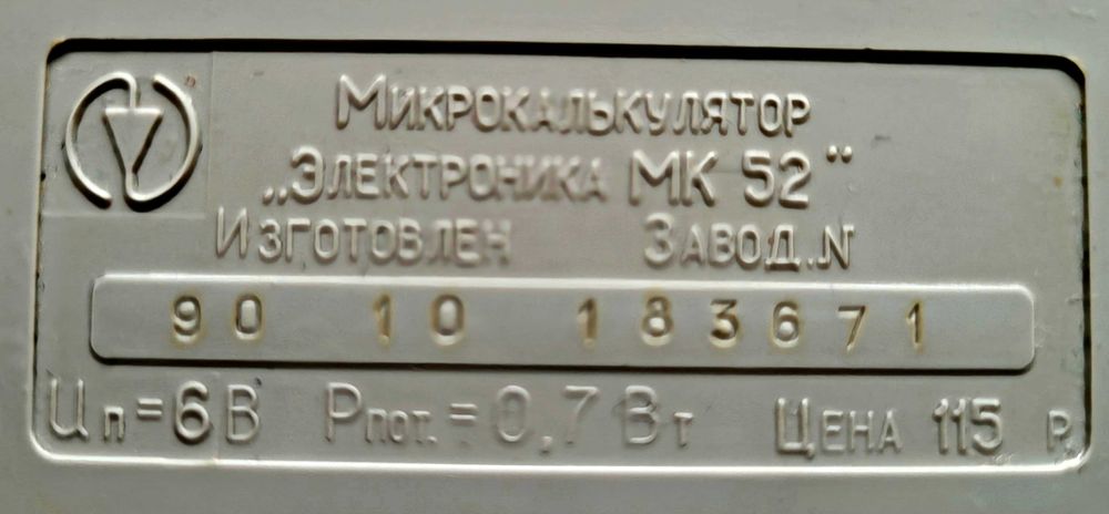 Раритетний програмований калькулятор Електроніка МК-52 з інструкціями
