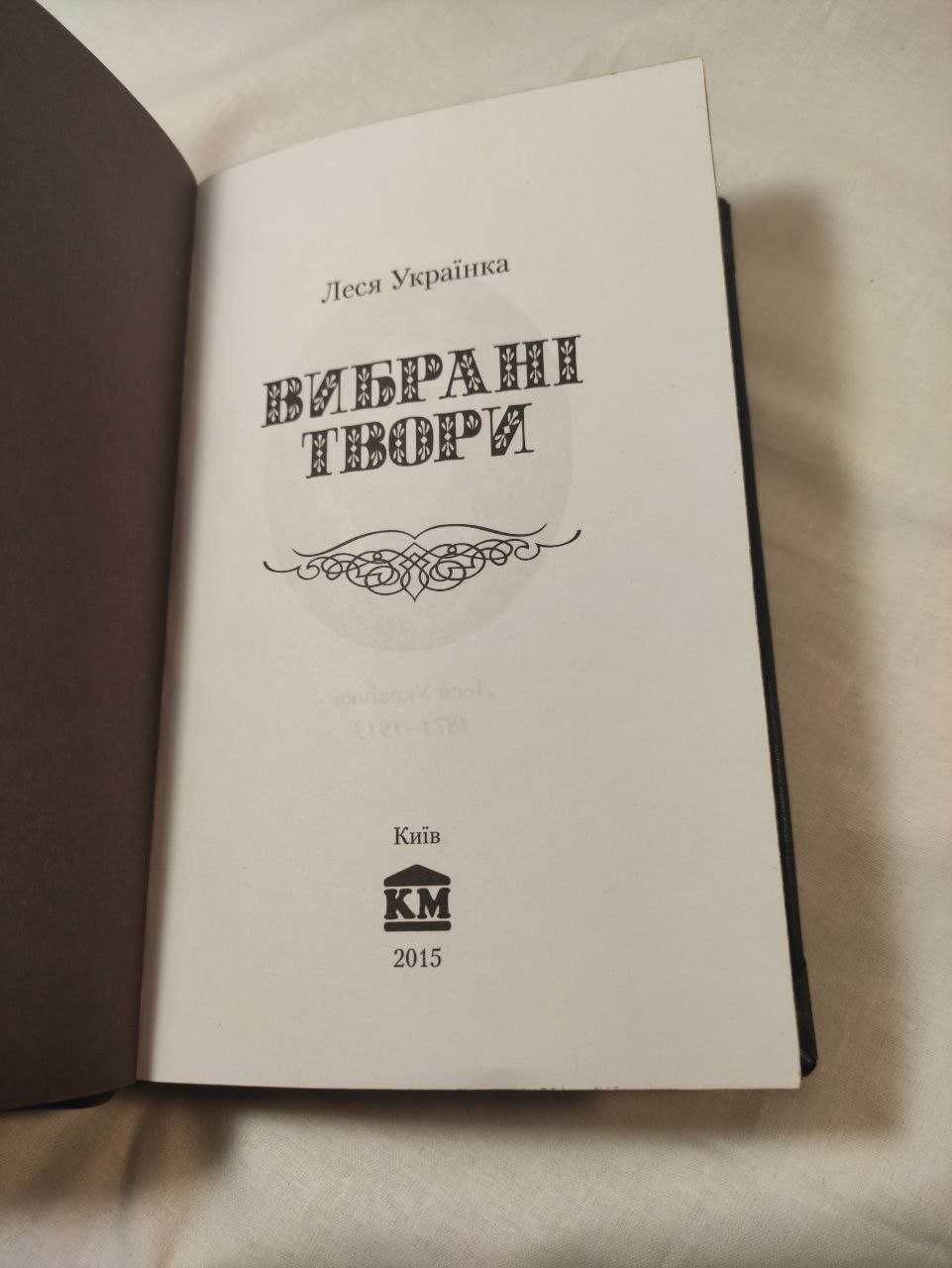 Подарункова книга в шкіряній обкладинці "Леся Українка. Поезії"