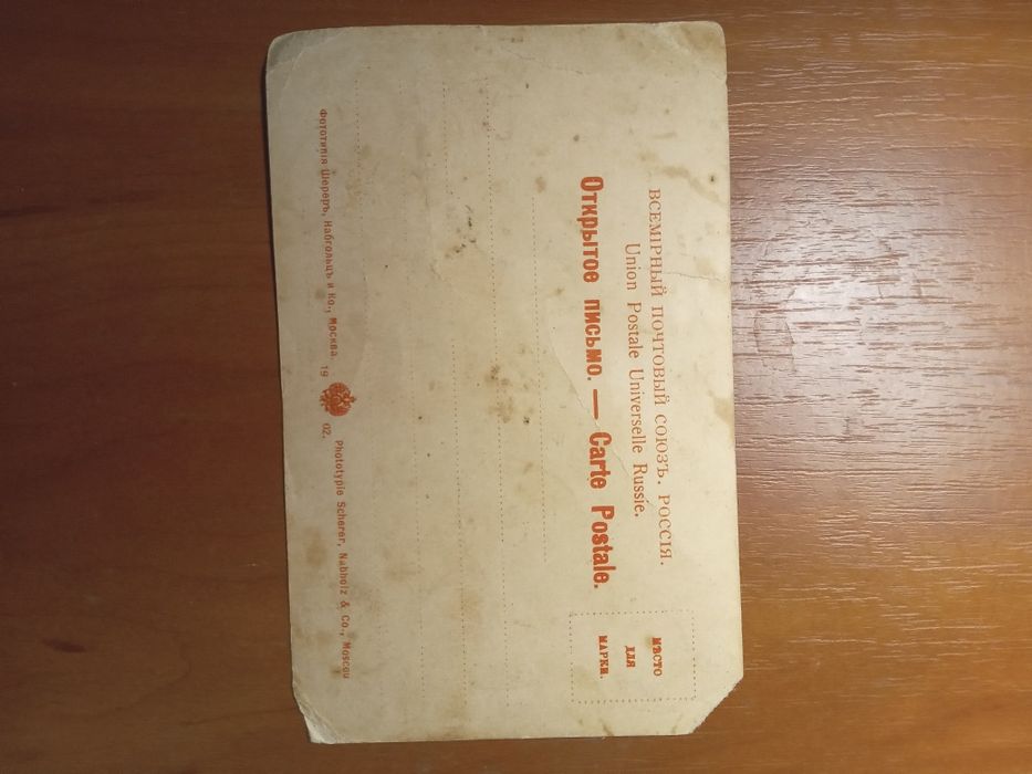 Открытки дореволюционные 4 шт