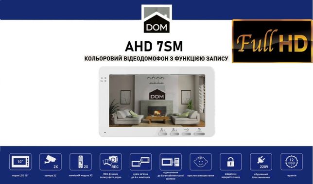 Видеодомофон DOM AHD7sm комплект SAMSON 75H комплект