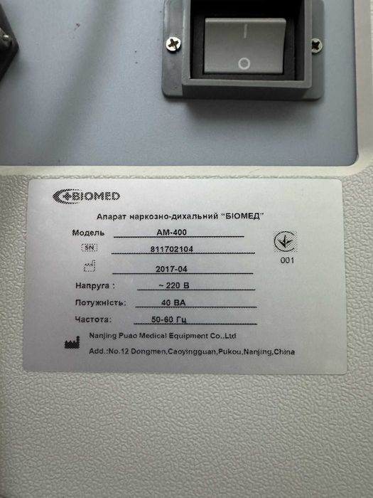 Наркозно-дихальний апарат Біомед АМ-400 із монітором б/у