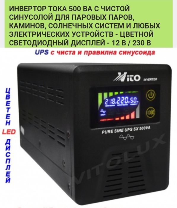 Инвективный Преобразователь 500 Ват