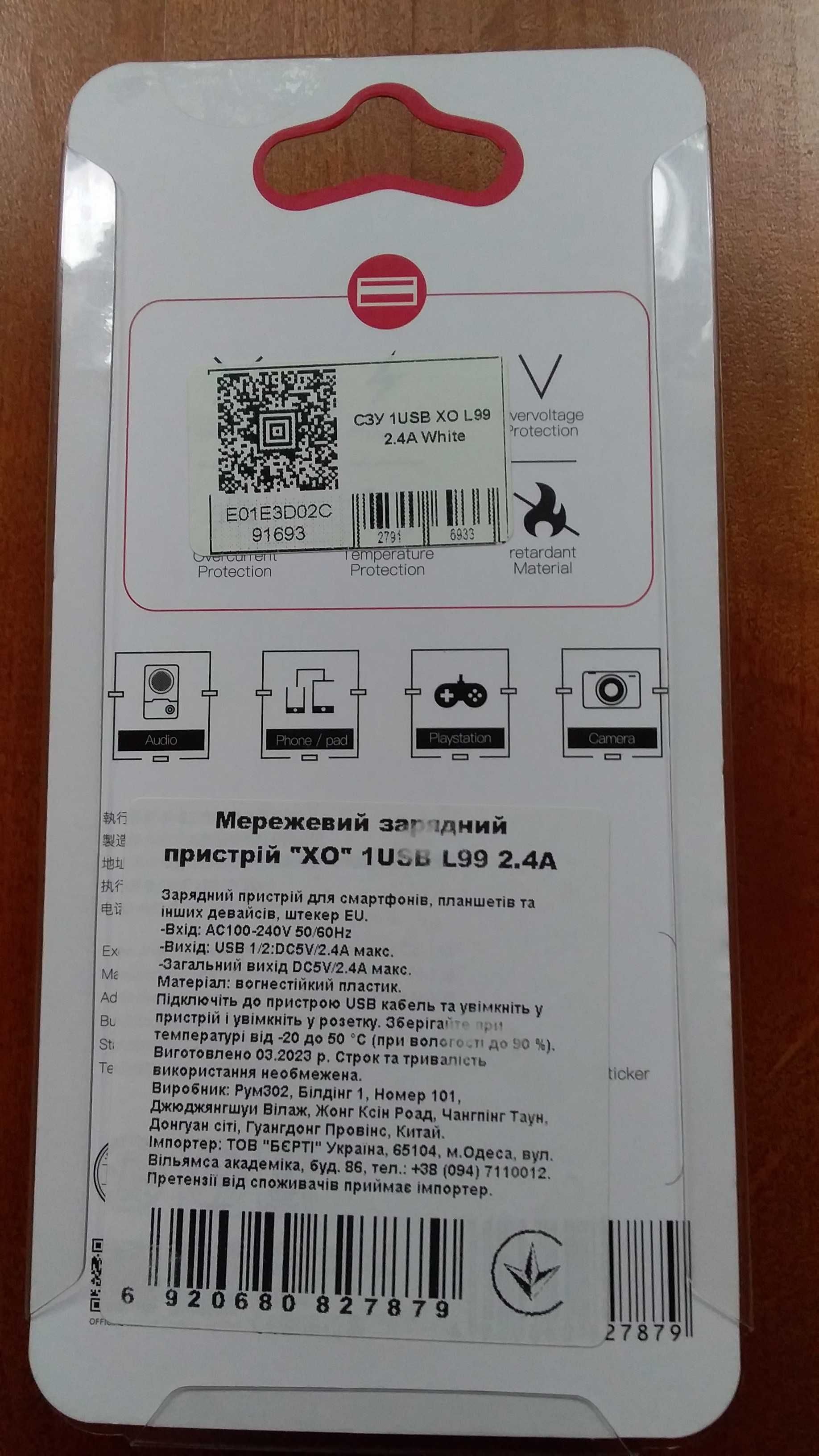 Продам мережевий зарядний пристрій "ХО" 1 usb L99 2,4 A