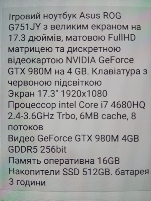 Asus ROG i7. 16ram. 512ssd. Ігровий ноутбук