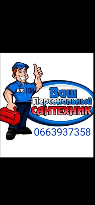 Послуги  Сантехніка
