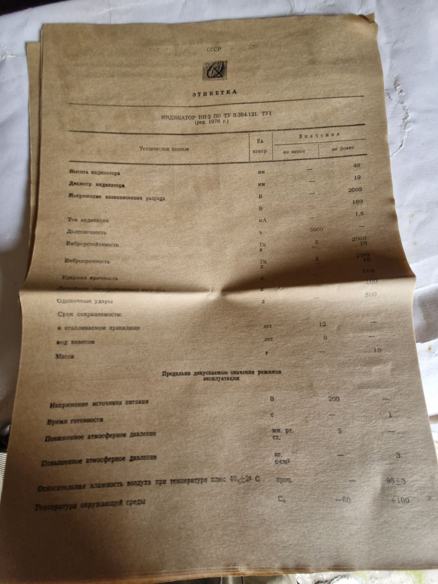 Лампа индикаторная ИН-2.
