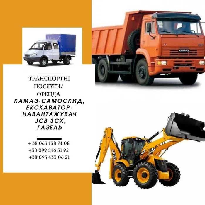 Грузоперевозки доставка (пісок, щебінь, чорнозем, вивіз сміття)