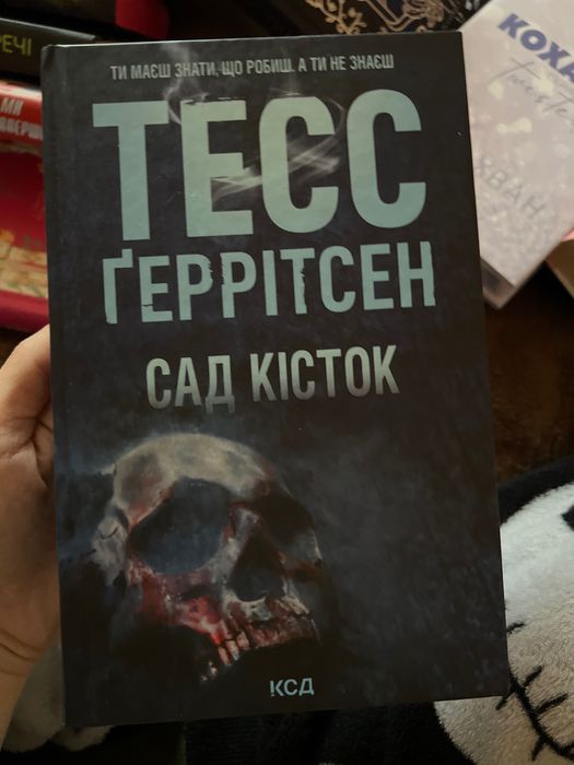 Книга "Сад кісток" (трилер, містика) Тесс Ґеррістен