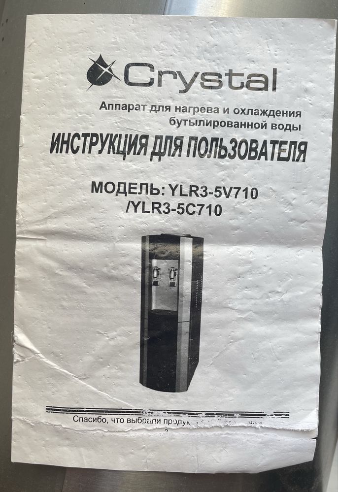 Кулер для води CrystalYLR3-5V710