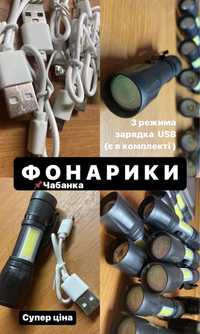 Фонарик с USB зарядкой