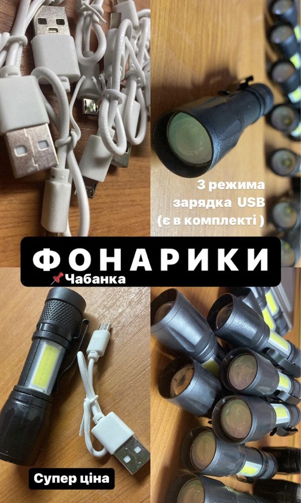 Фонарик с USB зарядкой