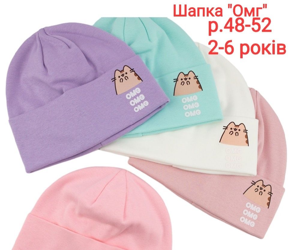Шапки, комплекти р.42-54,ОСІНЬ,дівчинка, шлеми.