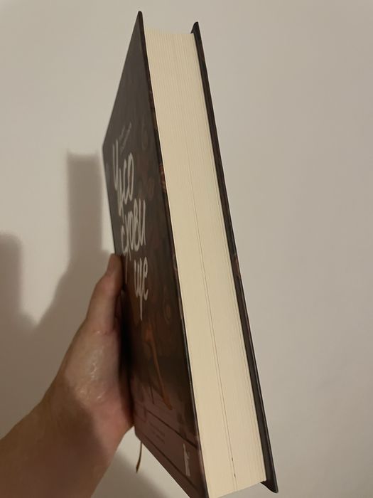 Книга нова Господінов • Часосховище
