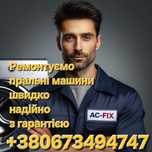 Ремонт стиральных машин