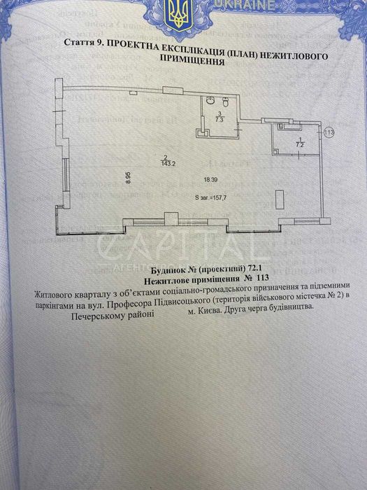 ЖК Новопечерські Липки 1 поверх 157м2