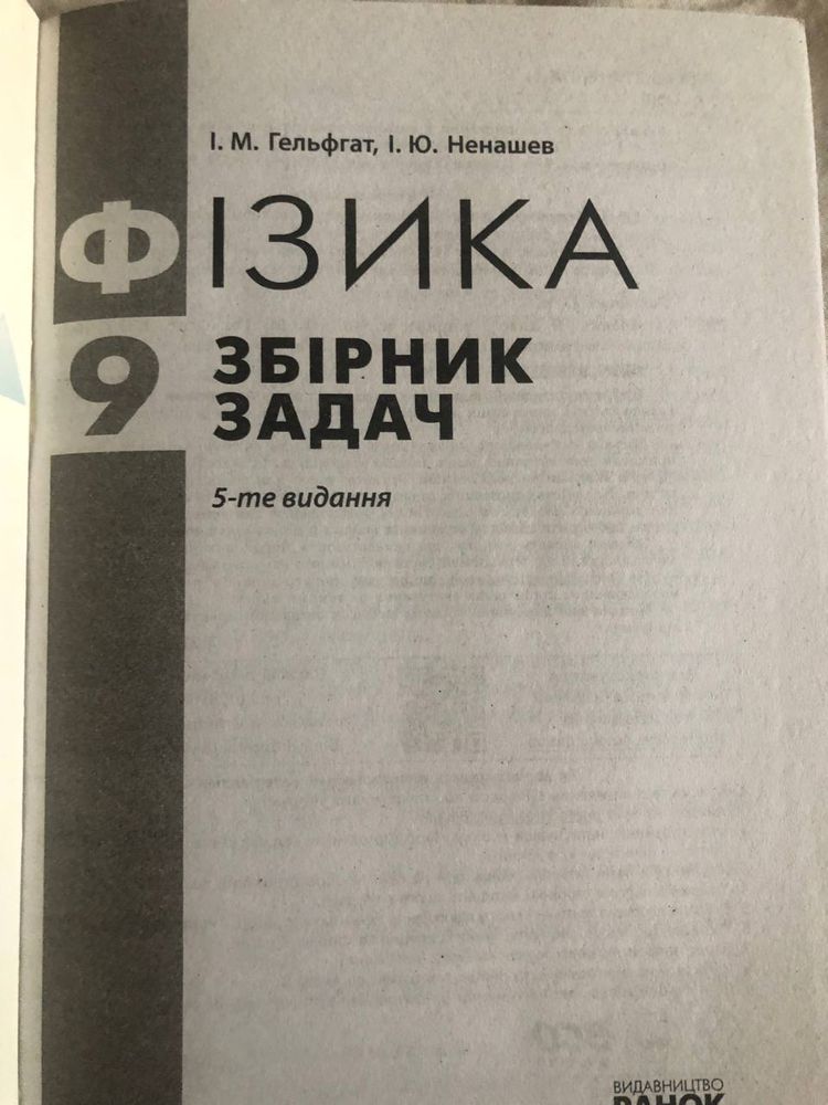 Збірники по фізиці для 7 та 9 класів