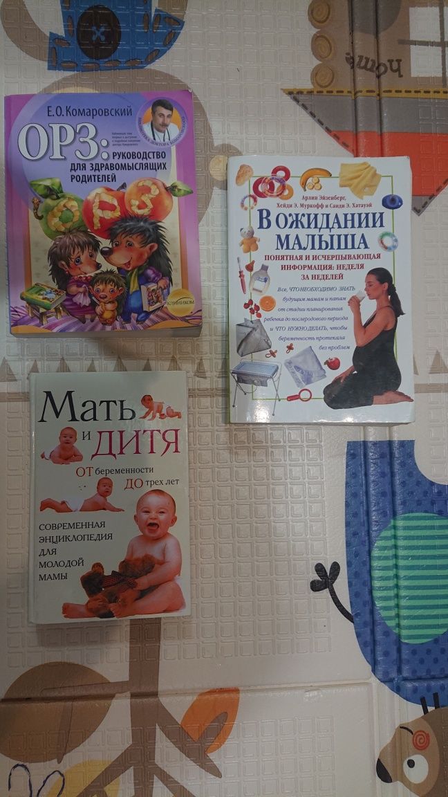 Книги Комаровский, В ожидании малыша