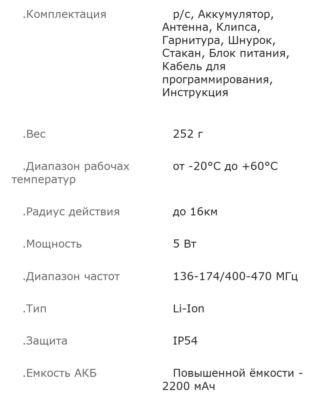 Рация Baofeng DM 1801