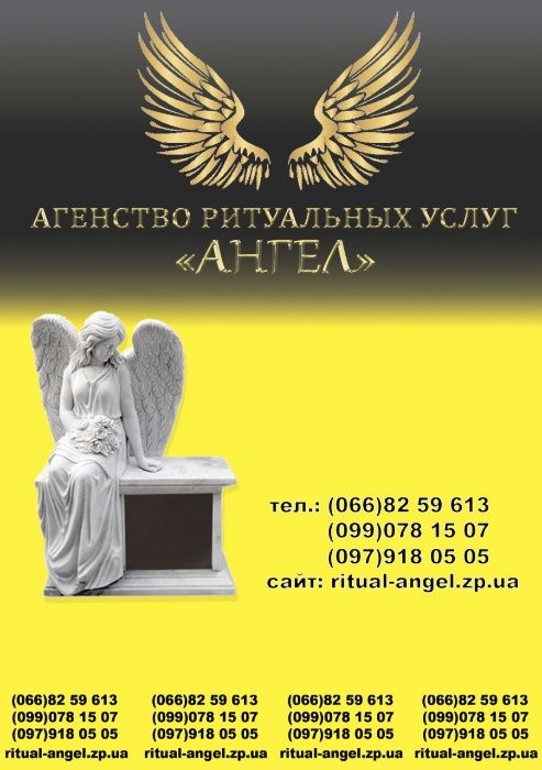 Ритуальные услуги