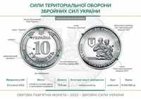Обігова пам'ятна монета *2022* Збройні Сили України