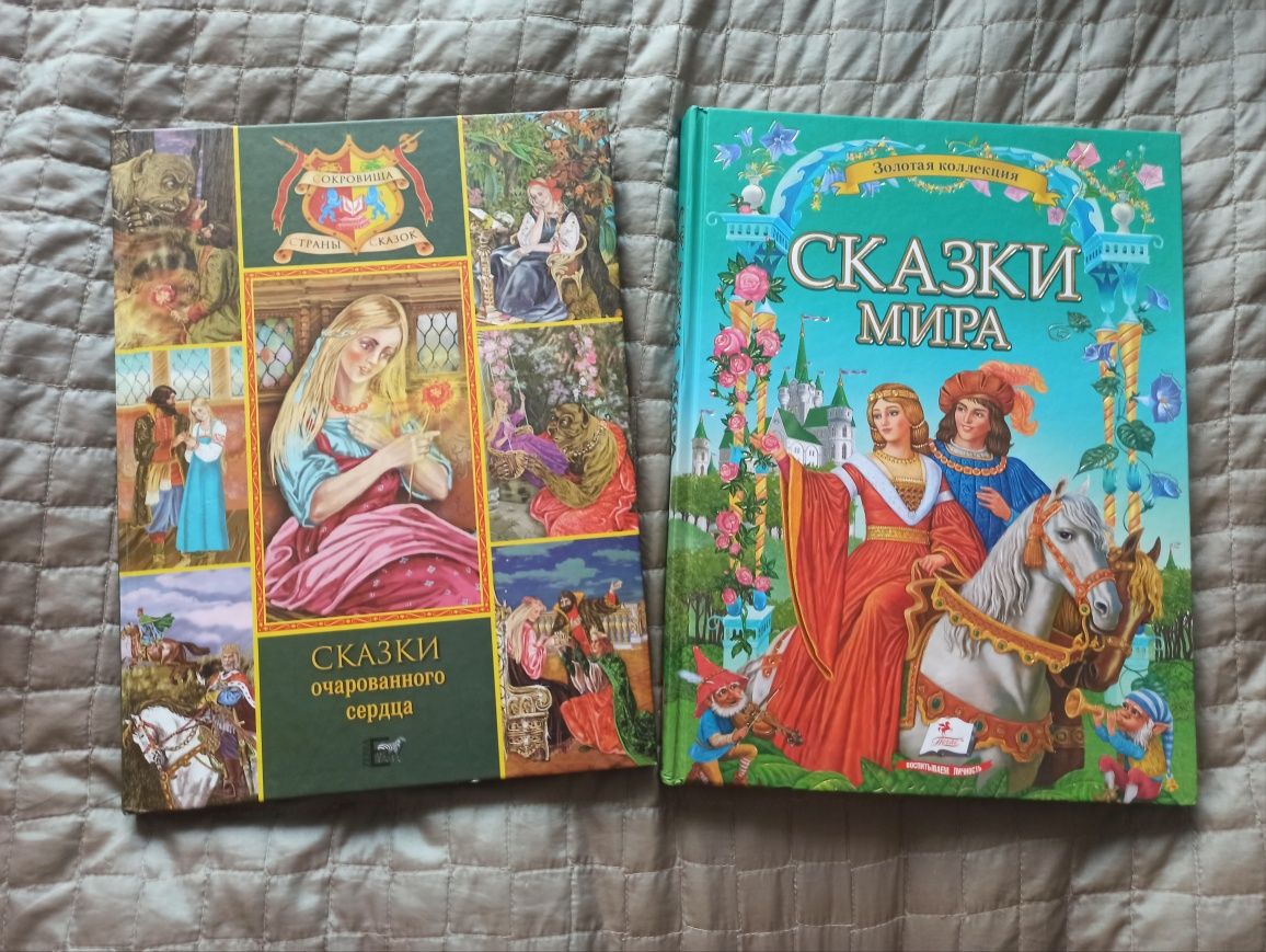 Дитячі книги . Сказки .