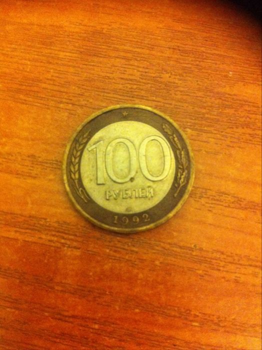 100 рублей 1992 г