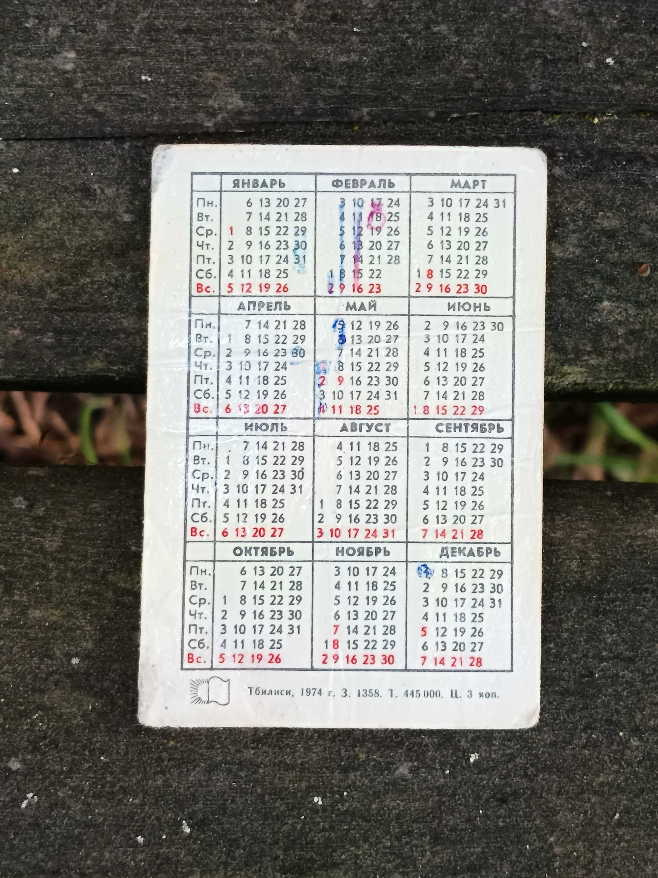 Calendários Soviéticos (URSS) - anos de 1975 e 1985