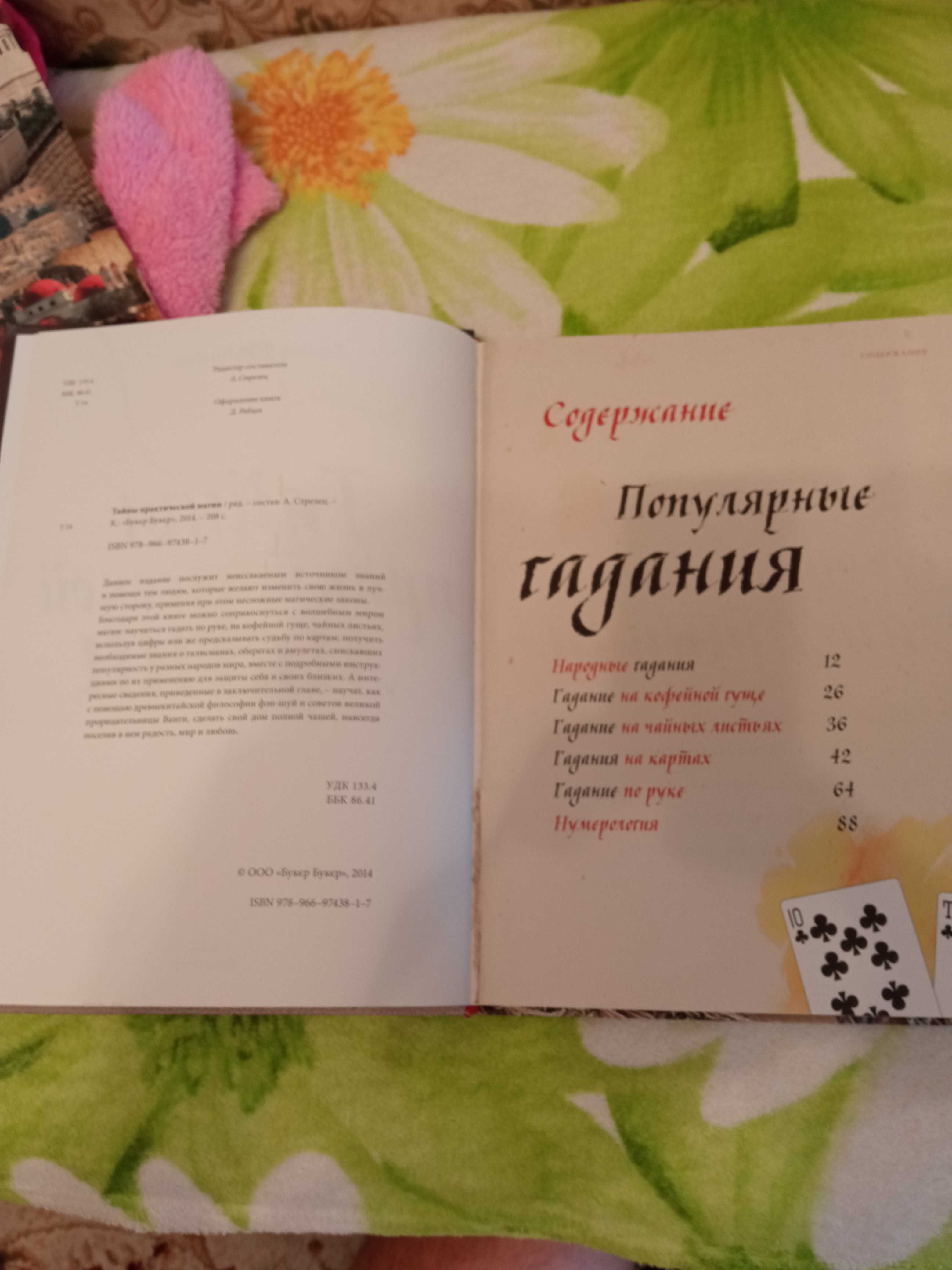 Книга " тайны магии" 50 грн