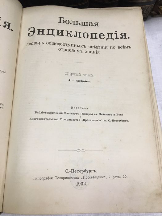 Большая энциклопедия Южакова