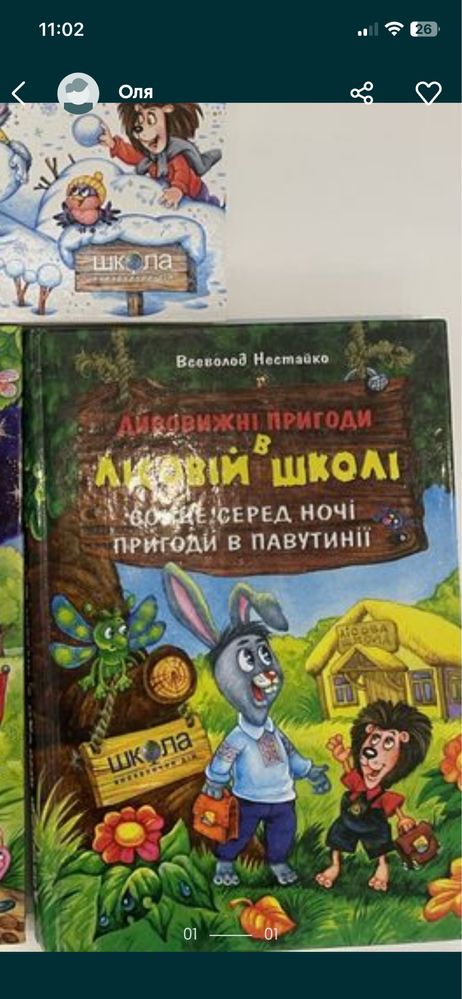 Книга  Лісова школа