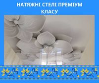 Натяжні стелі/натяжные потолки/ Сертифіковані полотна MSD Premium!