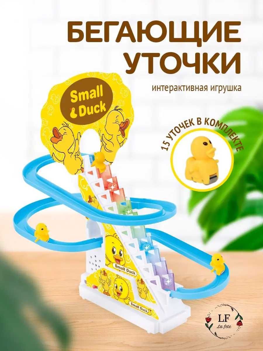 Акція! Бігаючі качки, каченята на гірці Small-Duck Утинная горка трек