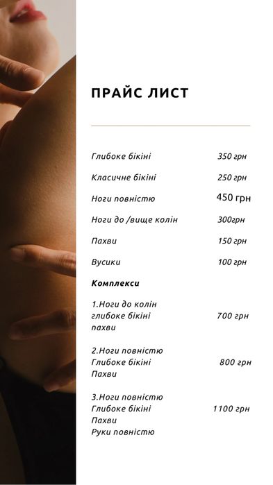 Депіляція/шугаринг