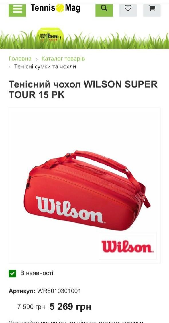Тенісна сумка, чохол Wilson Supertour 15 PK