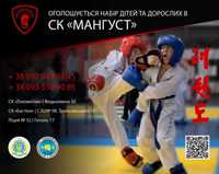 Теквондо (Taekwon-do ITF) для дітей та дорослих Львів