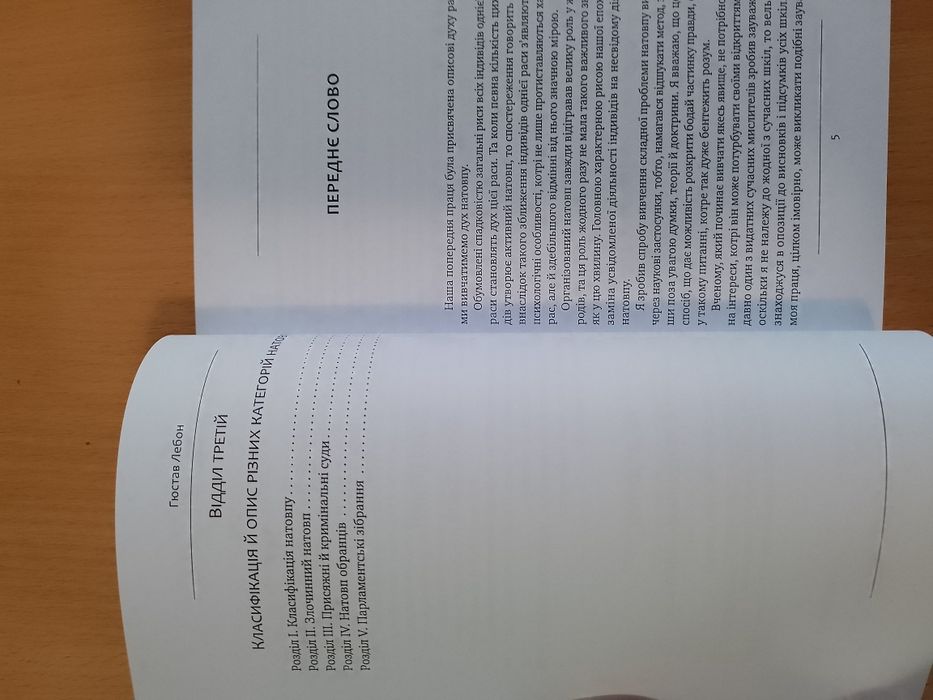 Книга Гюстав Лебон Психологія мас