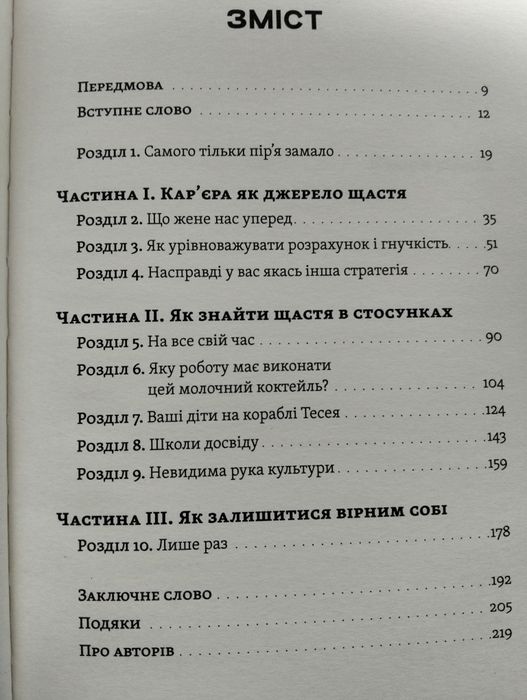 Книга "як ви збудуєте своє життя?".