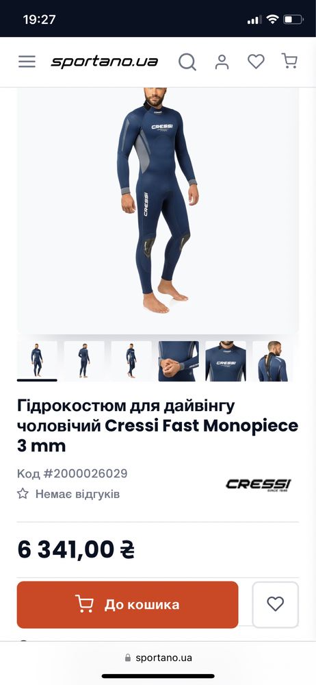 Гидрокостюм  Cressi 3мм (дайвинг, серфинг)