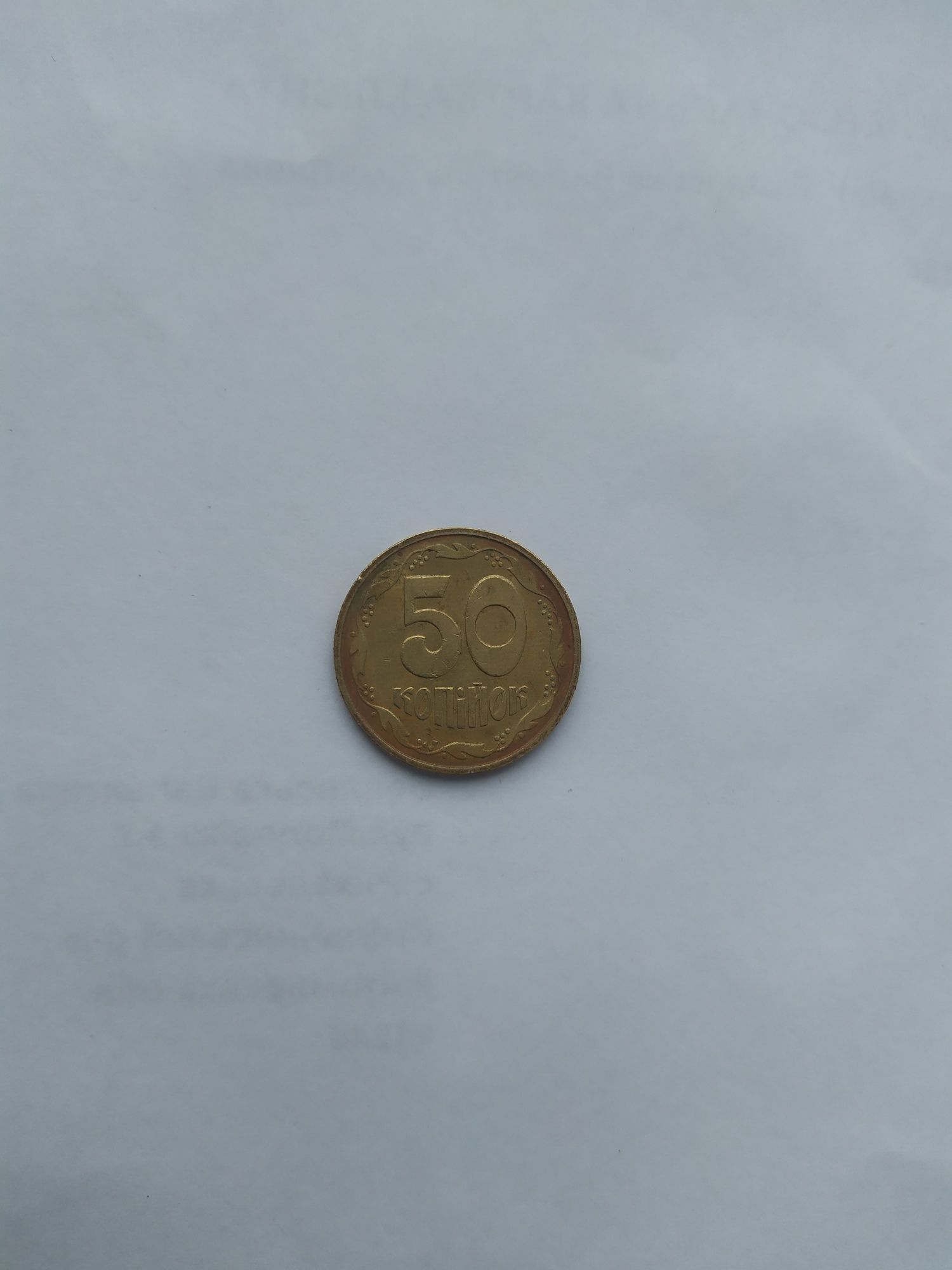 Продам монети 50коп. 1992р. 5000гри.