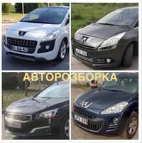 Авторозборка Шрот Пежо 5008 3008,508,307,208