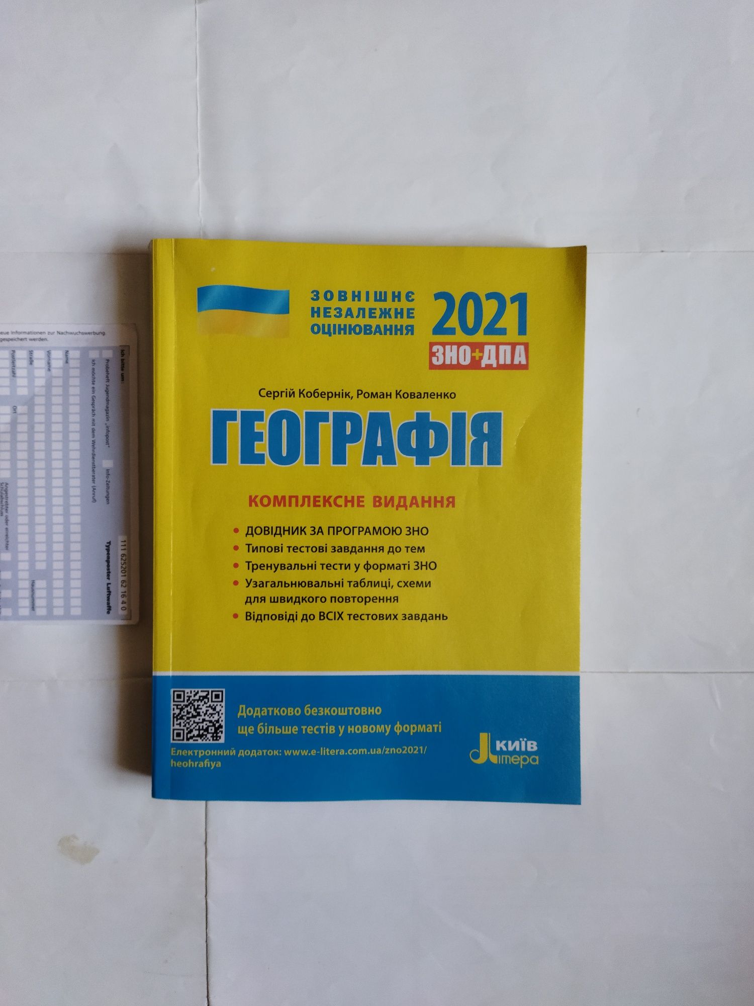 Коплесне видання географiя , ЗНО + ДПА 2021 География