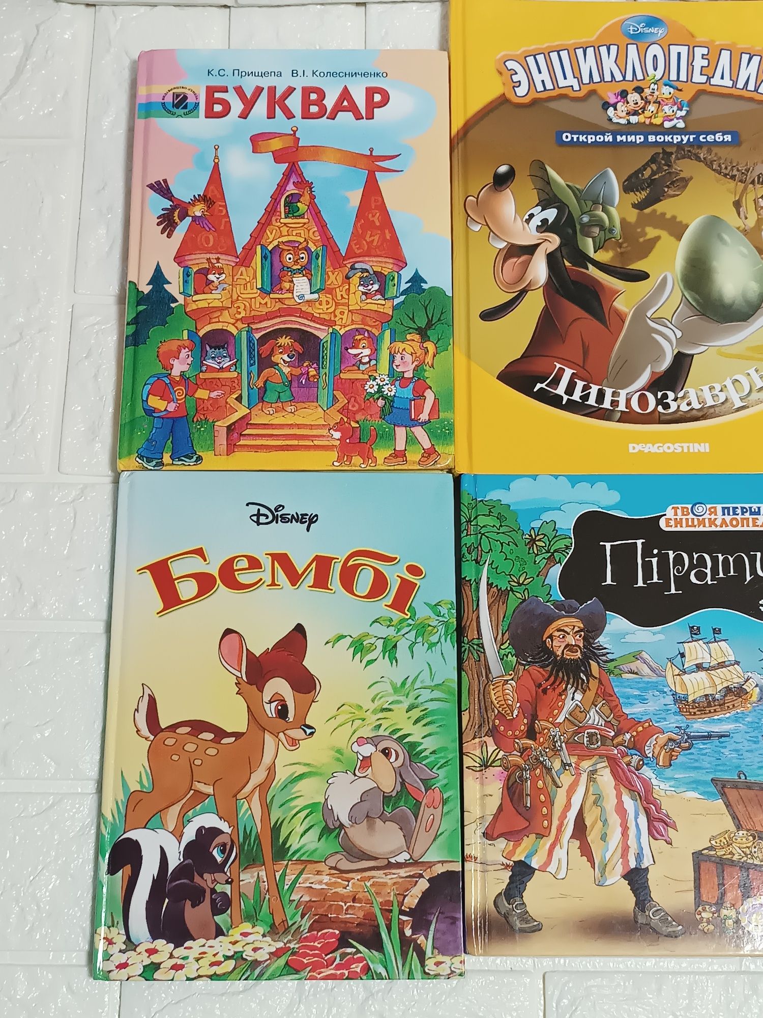 Детские книги- БУКВАР, Бембі, Твоя перша енциклопедія, Пірати.У світі