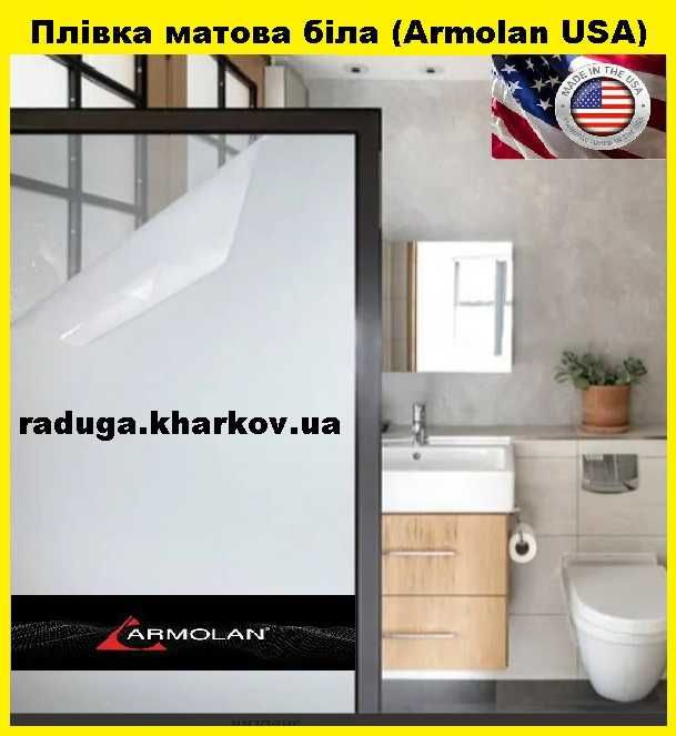 Плівка матова біла 50 см (ширина) самоклеюча на метраж Armolan (USA)
