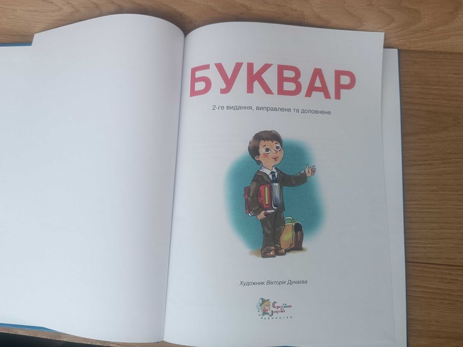 Акция! Новый!Буквар Н.С. Жукова (українська мова) Букварь Жукова