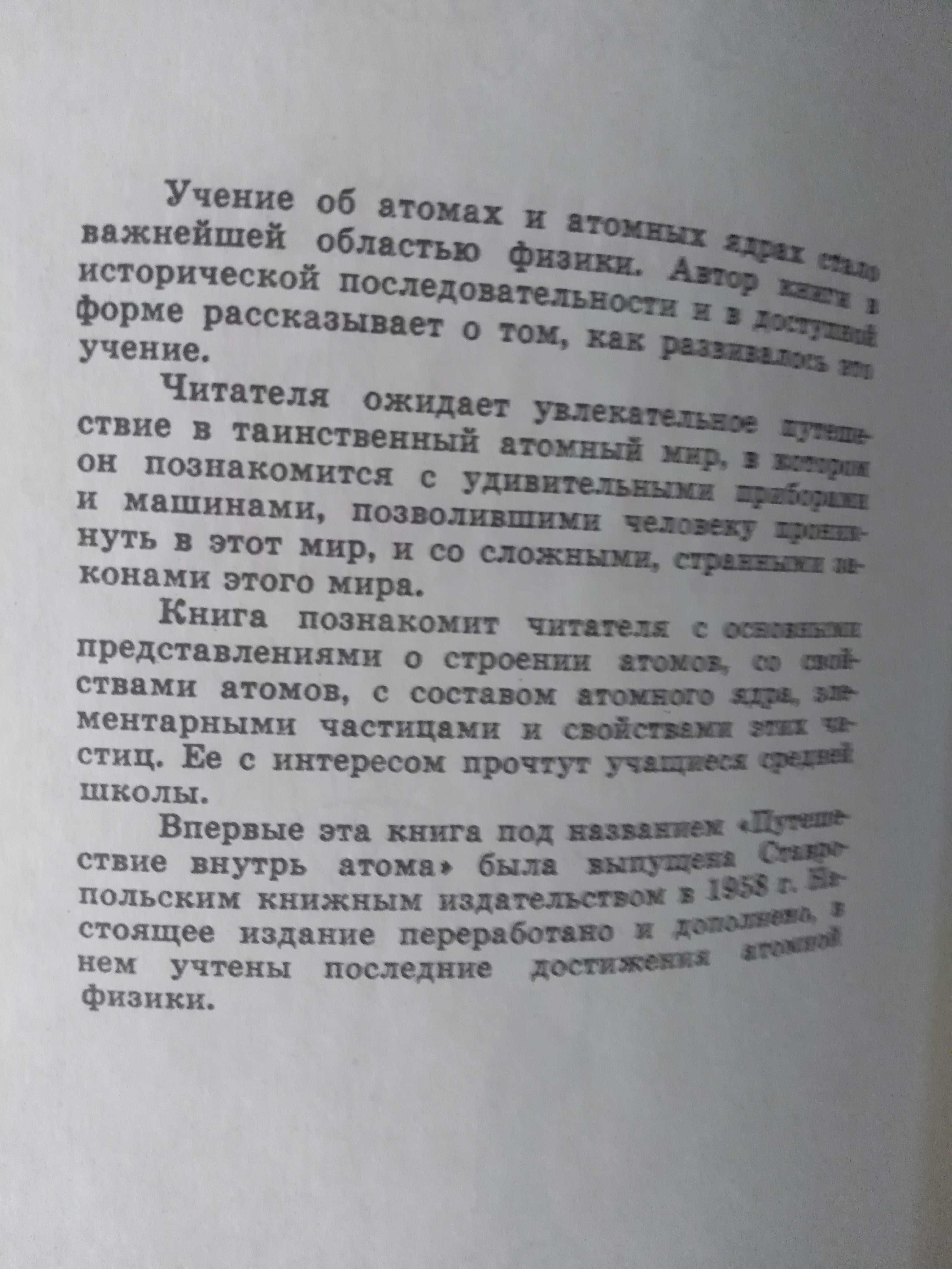 Е.И.Несис Путешествие вглубь атома 1965г.в.
