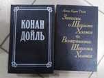 Конан Дойль Шерлок Холмс