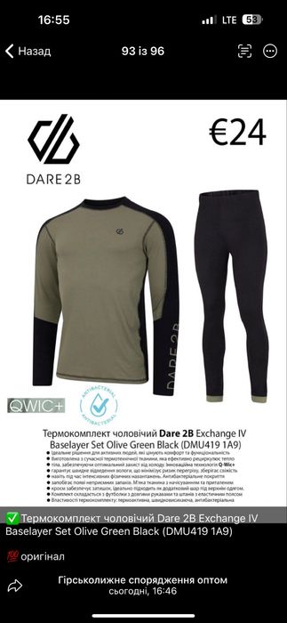 Чоловіча термобілизна відомого світового бренду Head!!!