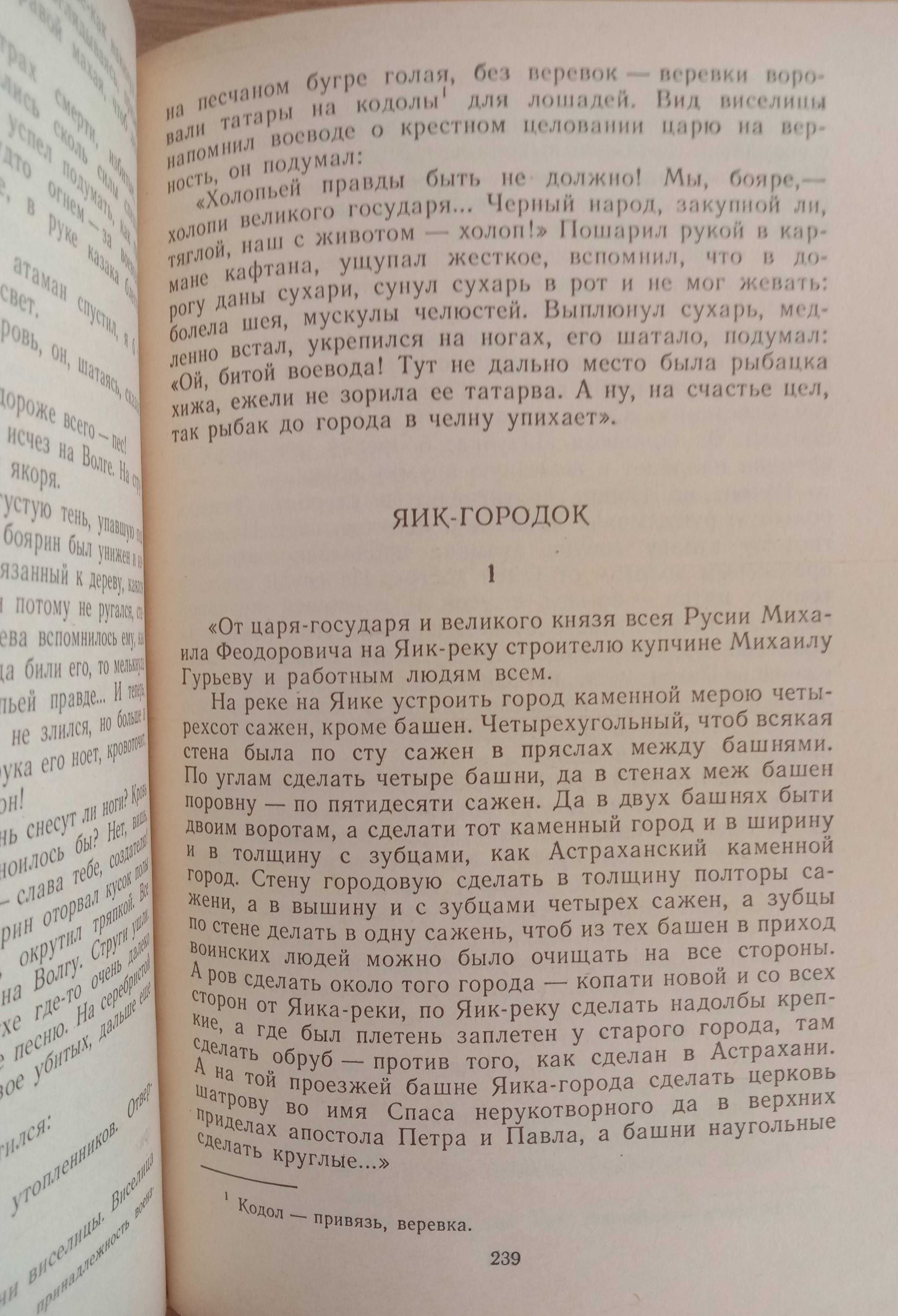 Исторический роман «РАЗИН СТЕПАН» Автор Чапыгин А. П. - 1986 г.