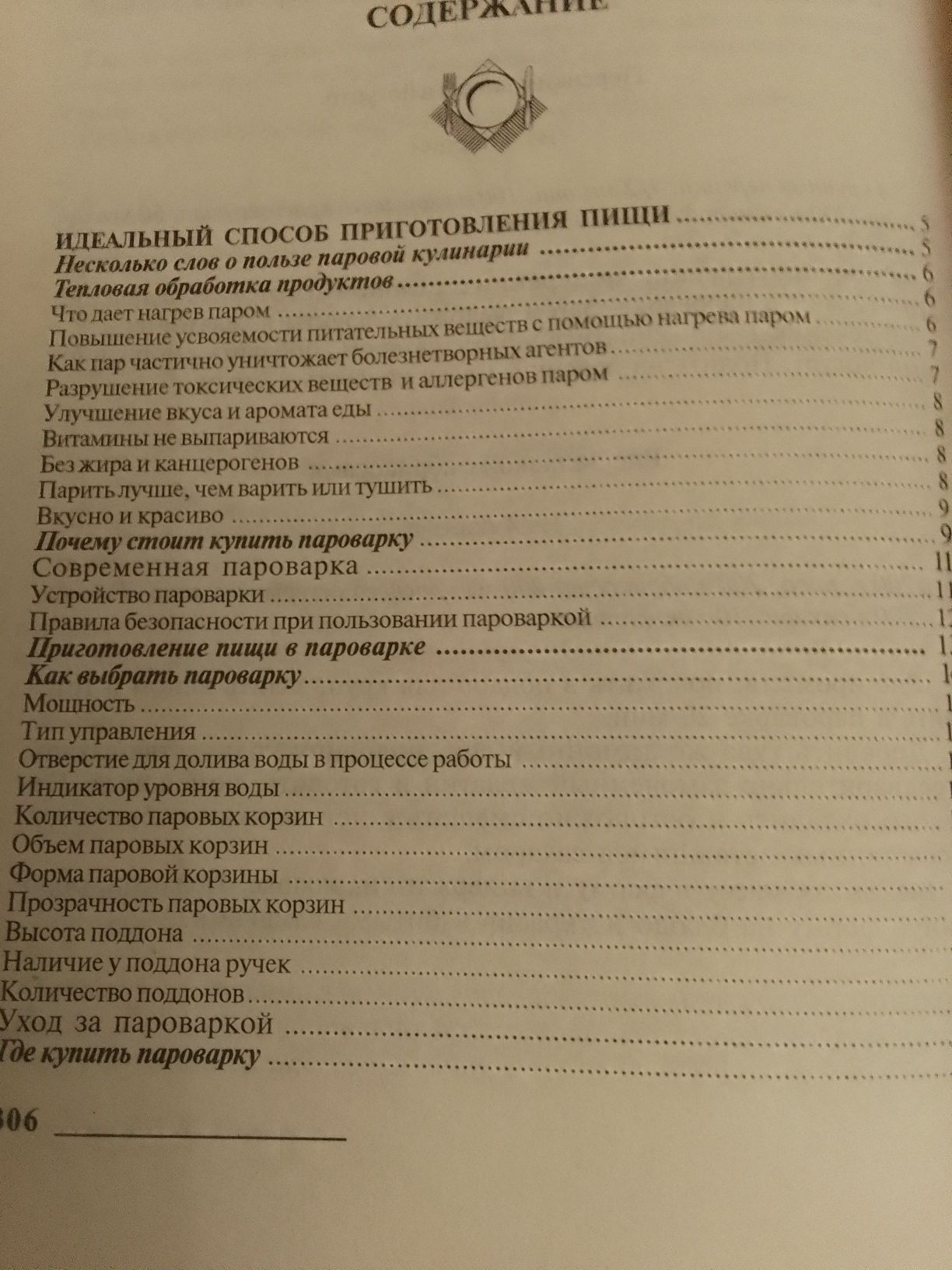 Готовим на пару . Кулинарная книга.